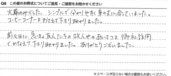 急きょ友人たちのあいさつをかなえて下さり助かりました。